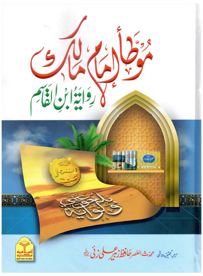 Mauta Imam Malik (Rawayat Ibn Al-Qasim) - Aala 