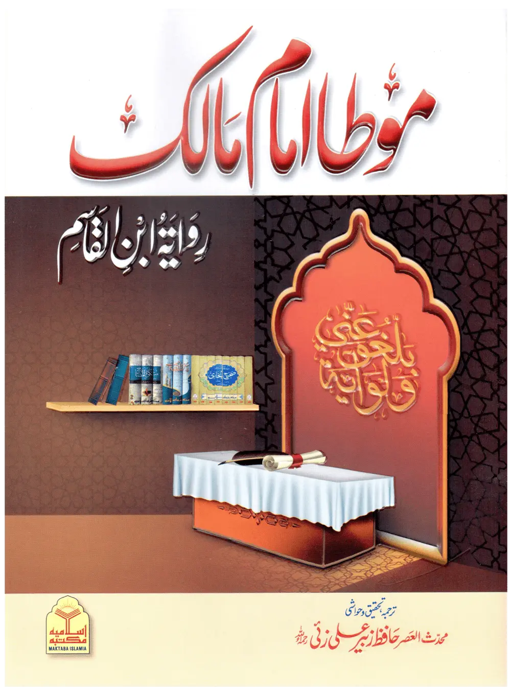 Muwatta Imam Malik - Rawayat Ibn Al-Qasim (Local) 
