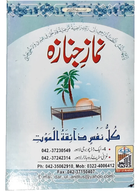 Namaz e Janaza (Azkar card), front cover, Dar Ul Andlus