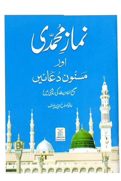 Namaz e Muhammadi (Medium - New Edition)