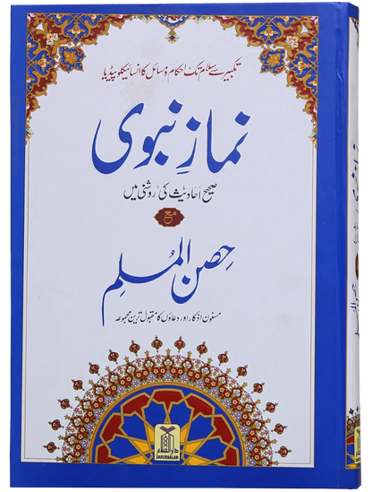 Namaz E Nabvi & Hisn Ul Muslim 