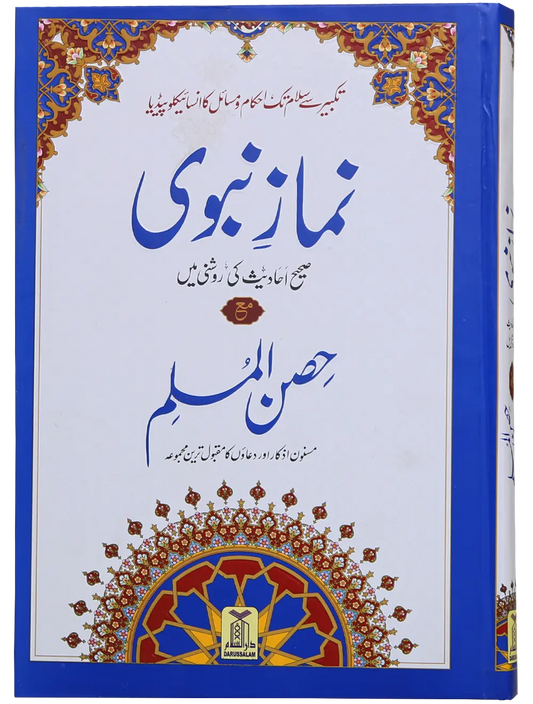 Namaz E Nabvi & Hisn Ul Muslim 