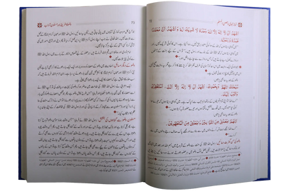 Namaz E Nabvi & Hisn Ul Muslim 