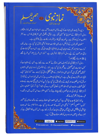 Namaz E Nabvi & Hisn Ul Muslim by Darussalam Publishers & Distributers, back cover, Darussalam Publishers