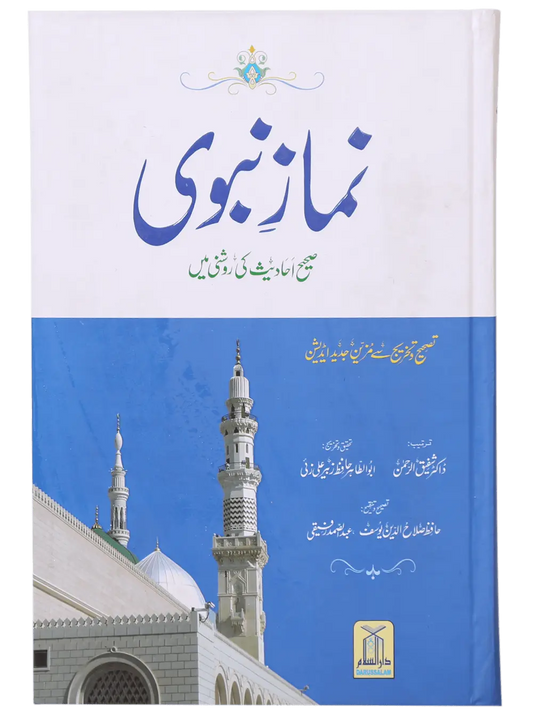 Namaz-e-Nabvi (Medium) 