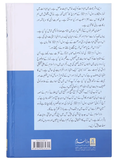 Namaz-e-Nabvi (Medium) 