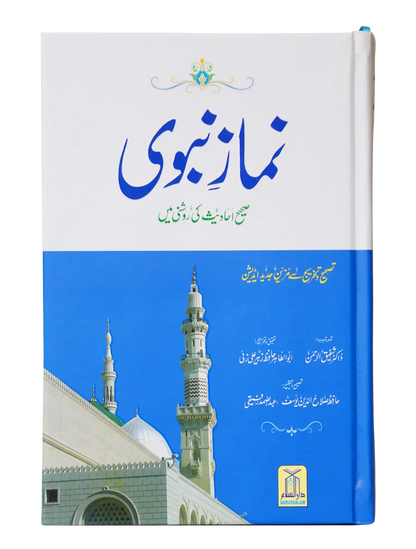 Namaz-e-Nabvi (Hard Cover - 14x21) 
