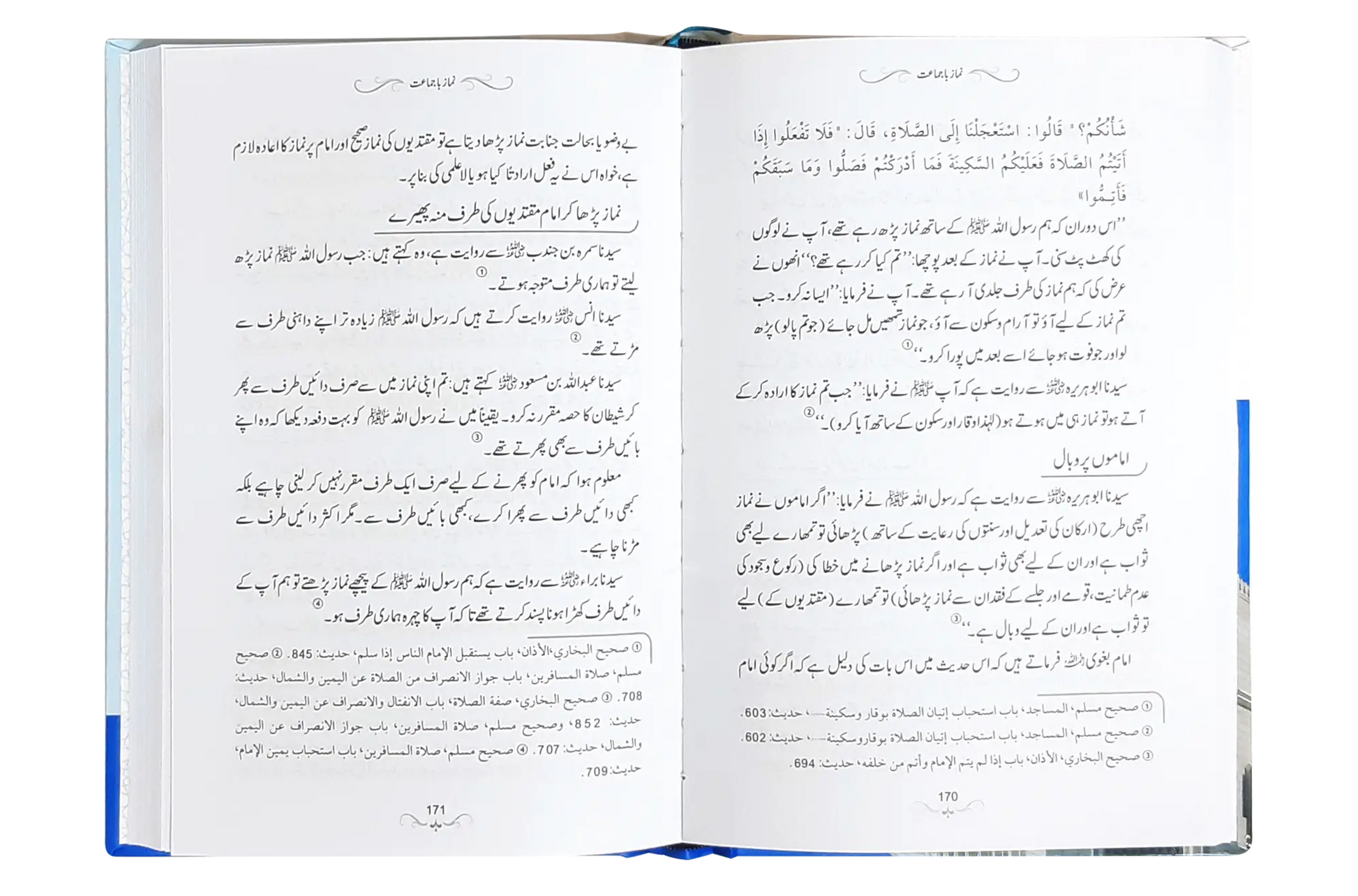 Namaz-e-Nabvi (Hard Cover - 14x21) 