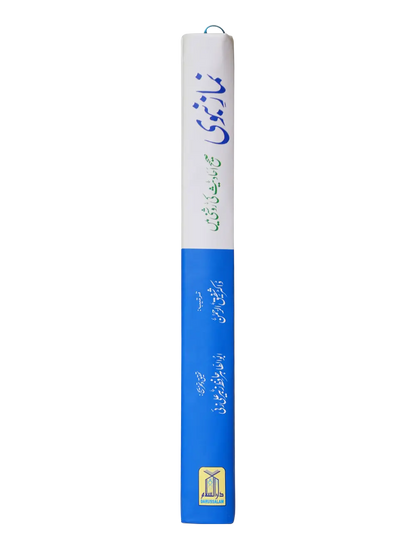 Namaz-e-Nabvi (Hard Cover - 14x21) 
