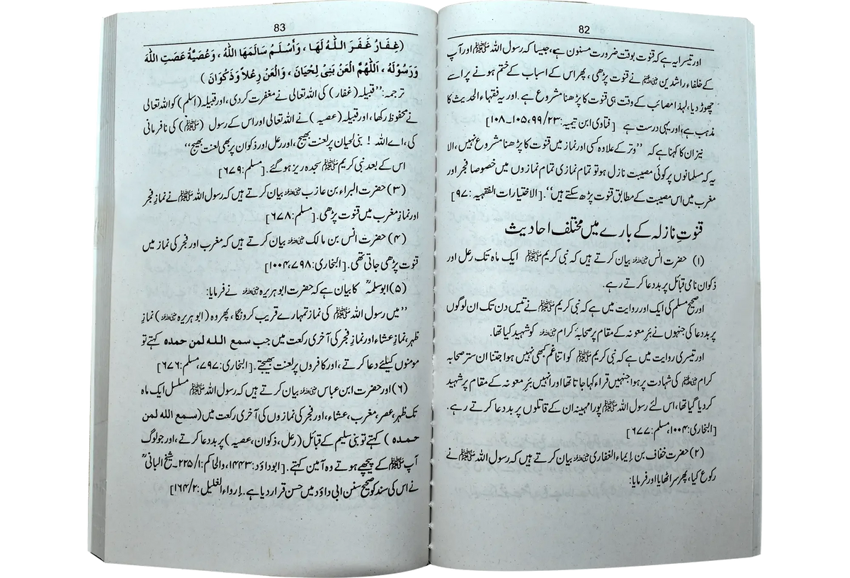 Namaz E Nafal (Kitab O Sunnat Ki Roshni Ma) by Dr. Hafiz Muhammad Ishaq Zahid, inside pages, Dar Ul Andlus