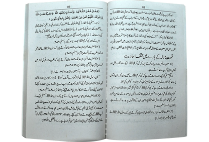 Namaz E Nafal (Kitab O Sunnat Ki Roshni Ma) by Dr. Hafiz Muhammad Ishaq Zahid, inside pages, Dar Ul Andlus