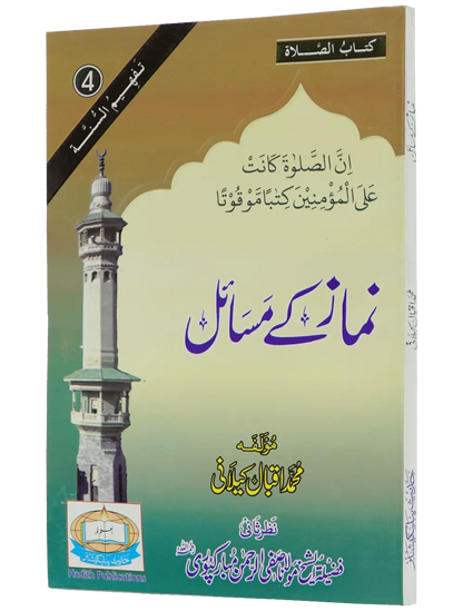 Namaz Kay Masail - Dar Ul Andlus