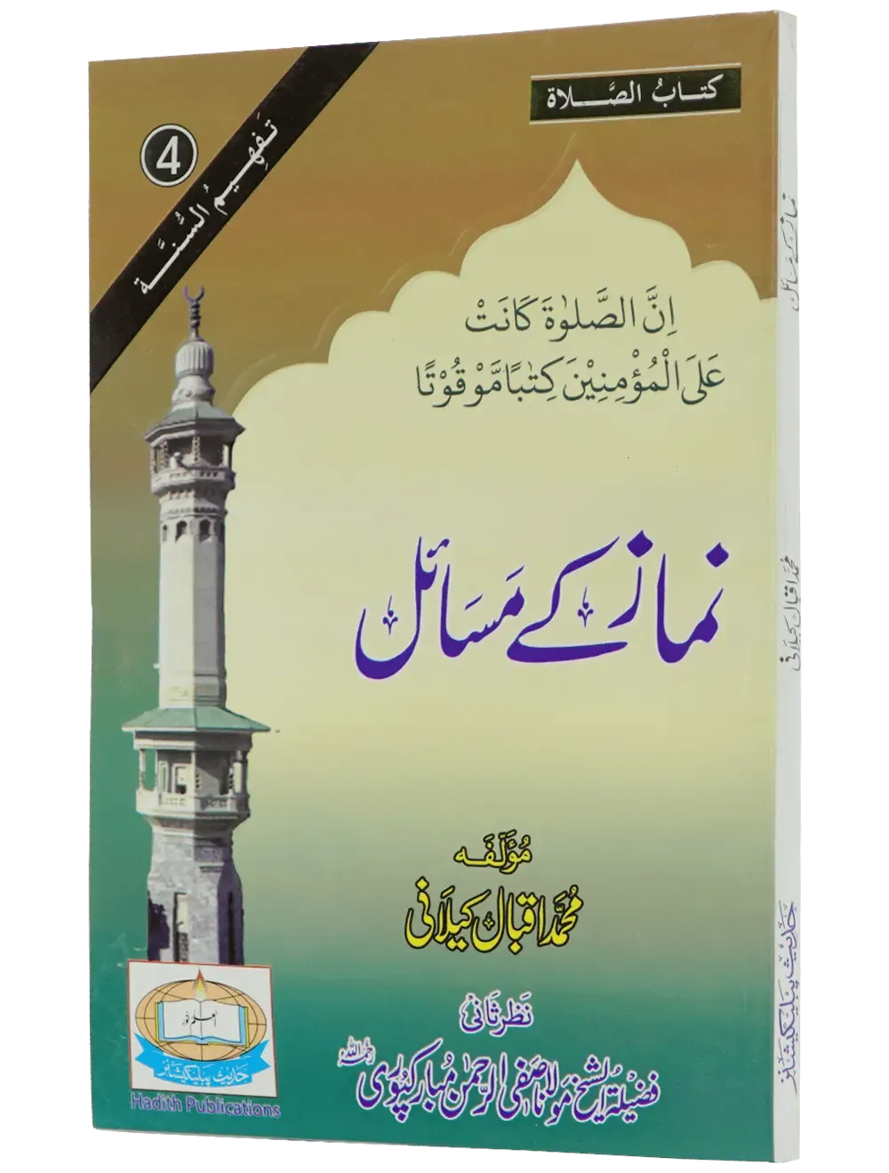 Namaz Kay Masail