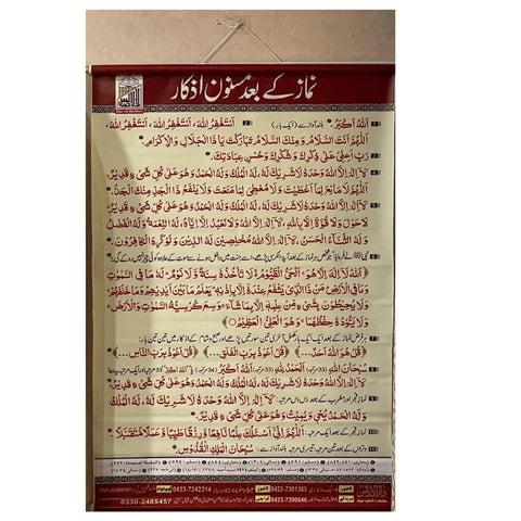 Namaz Ke Baad Masnoon Azkaar Flex (Normal Quality)