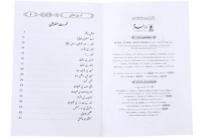 Namaz se Pehle (New Edition) 