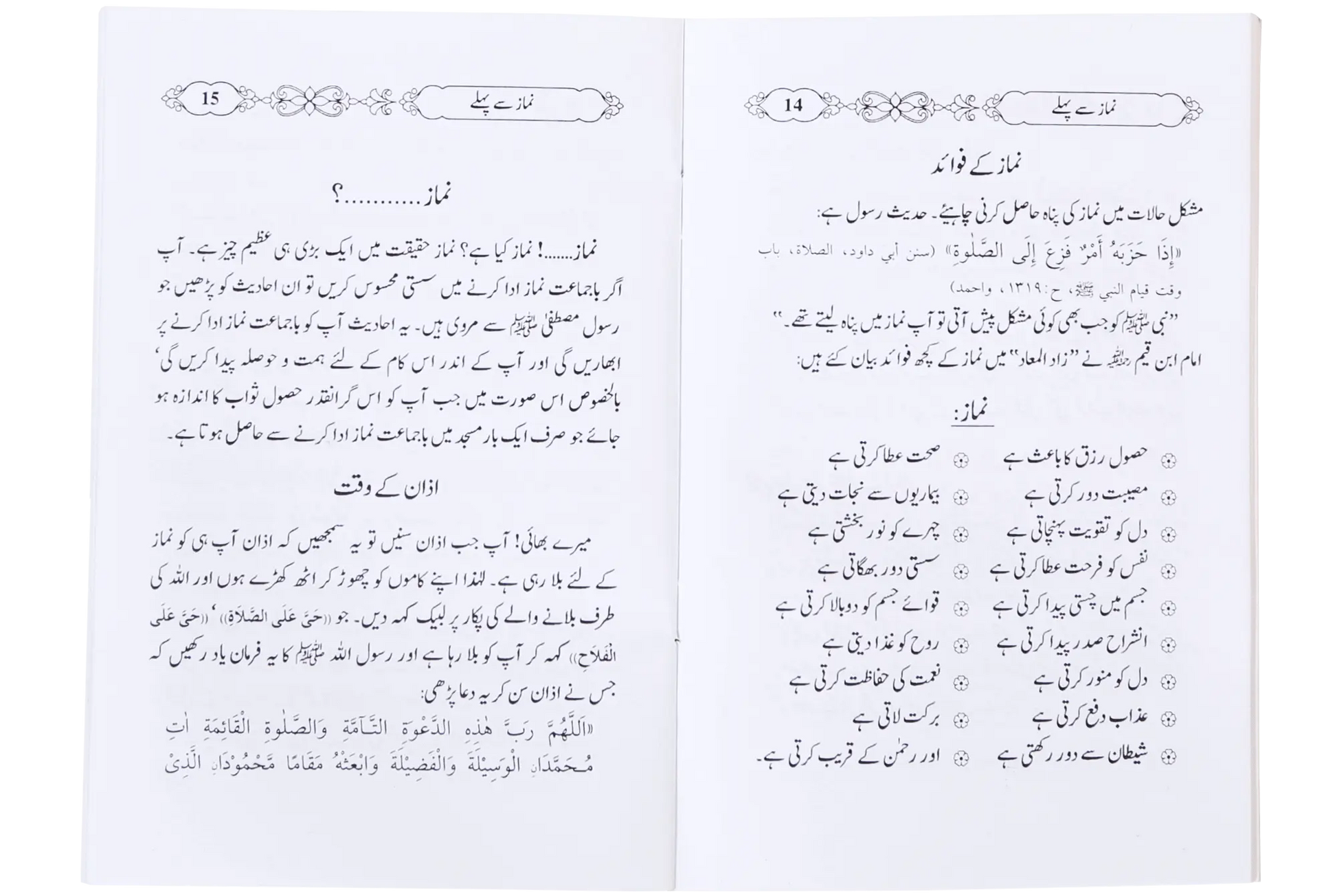 Namaz se Pehle (New Edition) 