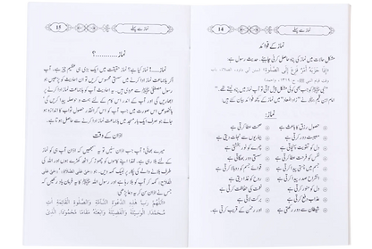 Namaz se Pehle (New Edition) 