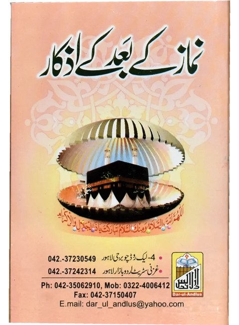 Namz Ky Bad Ky Azkar (Pocket Size Card)