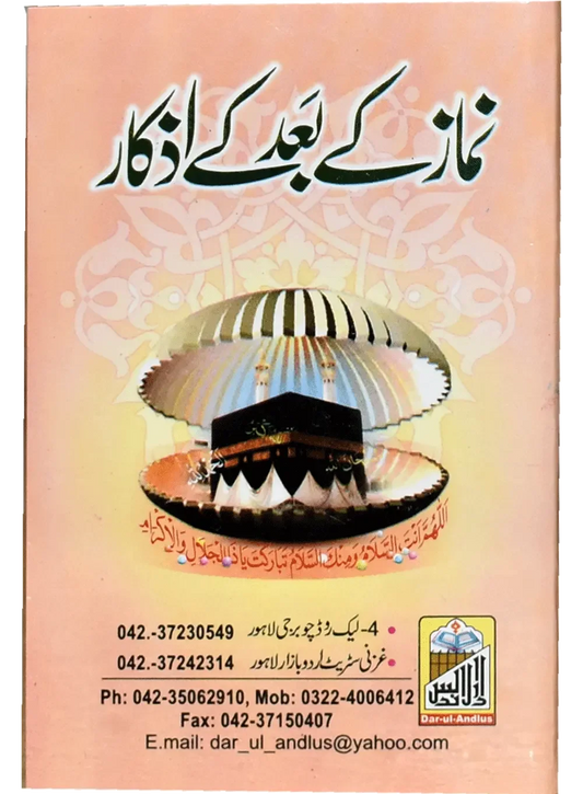 Namz Ky Bad Ky Azkar (Pocket Size Card), front cover, Dar Ul Andlus