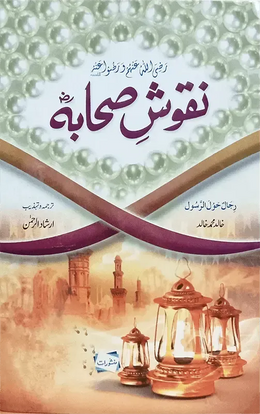 Naqoosh e Sahaba - Urdu