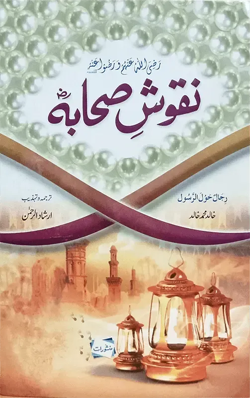 Naqoosh e Sahaba - Urdu