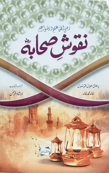 Naqoosh e Sahaba - Urdu - Dar Ul Andlus