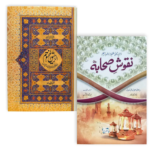 Naqoosh e Sahaba & Raheeq Al Makhtum (Set Of 2 Books) 