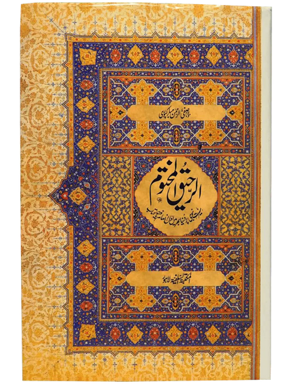 Naqoosh e Sahaba & Raheeq Al Makhtum, cover and spine view, Maktaba Salfia
