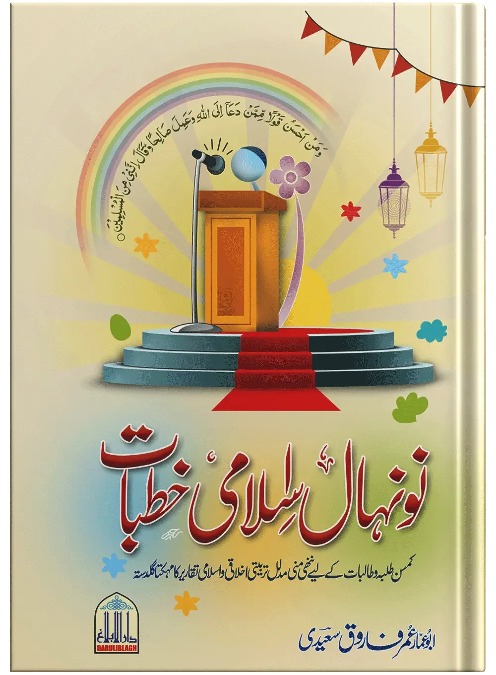 Naunehal Islami Khutbat by Umar Farooq Qudoosi, front cover, Darulblagh Publishers