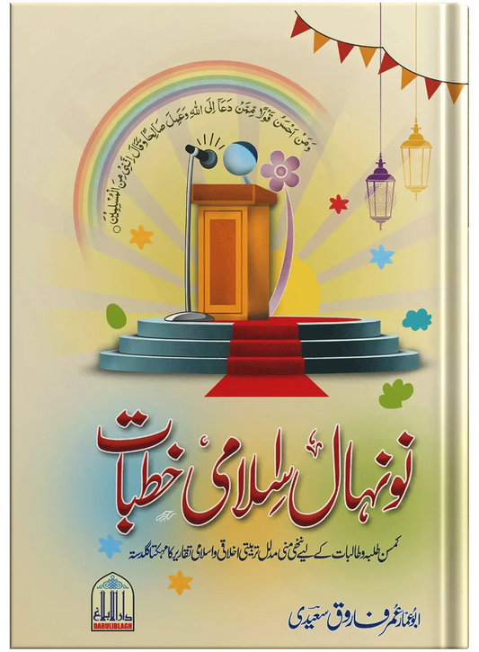 Naunehal Islami Khutbat by Umar Farooq Qudoosi, front cover, Darulblagh Publishers