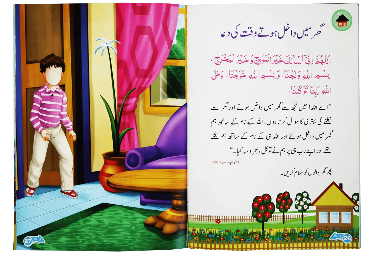 Naunehaloon kay liay Sunehray Azkar by Abdul Malik Mujahid, inside pages, Darussalam Publishers