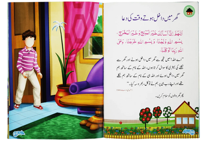Naunehaloon kay liay Sunehray Azkar by Abdul Malik Mujahid, inside pages, Darussalam Publishers