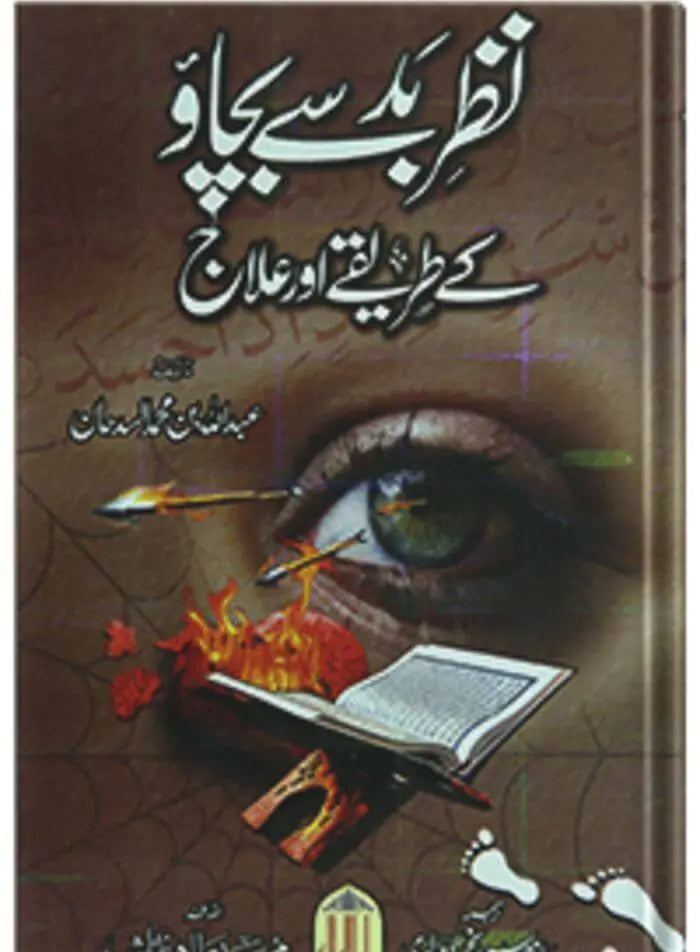 Nazry bad sy bachao k tariky or ilaj 
