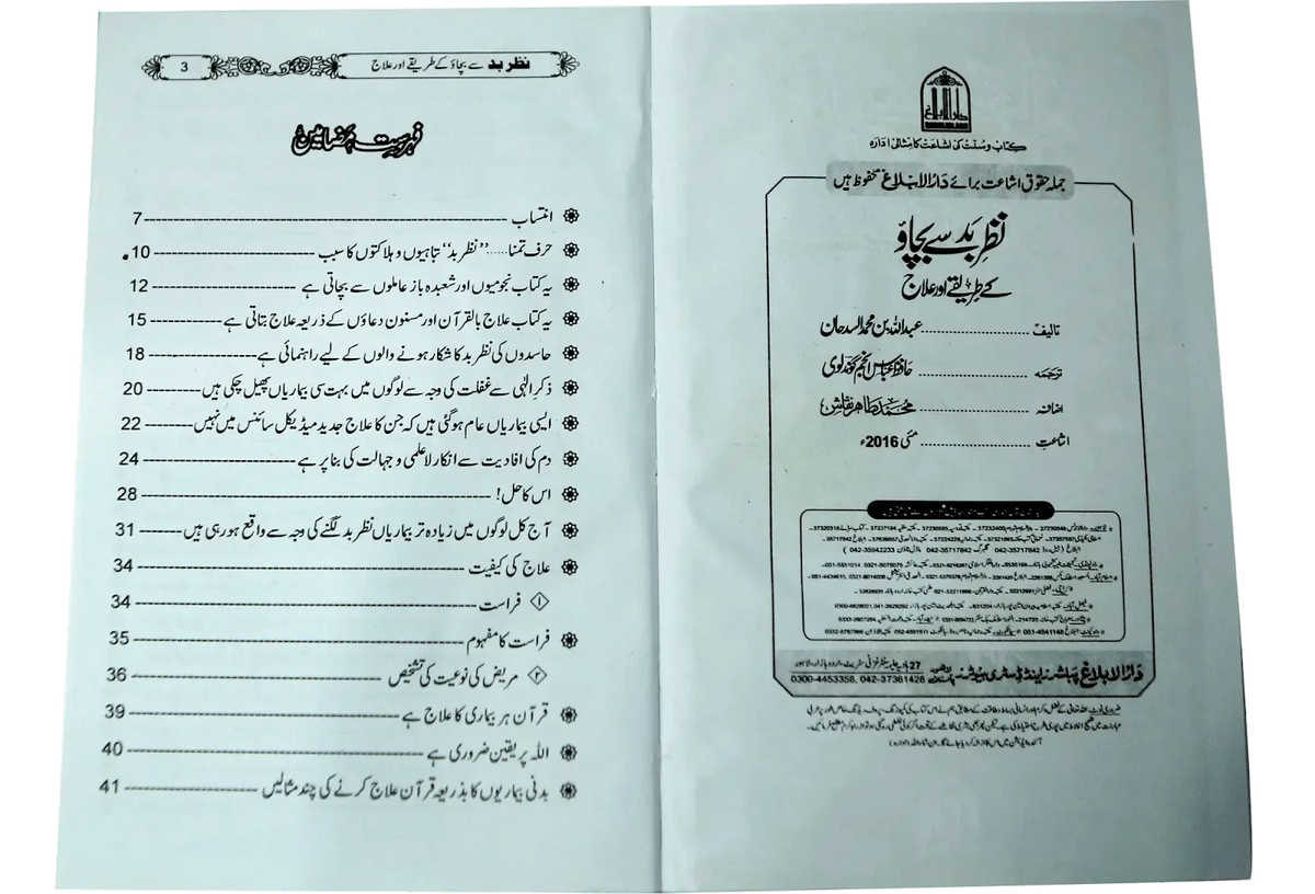 Nazar E Bad Se Bachao Or Ilaaj by Abdullah bin muhammad Allah khan, contents page, Darulblagh Publishers