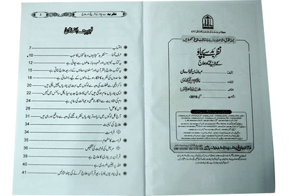 Nazar E Bad Se Bachao Or Ilaaj by Abdullah bin muhammad Allah khan, contents page, Darulblagh Publishers