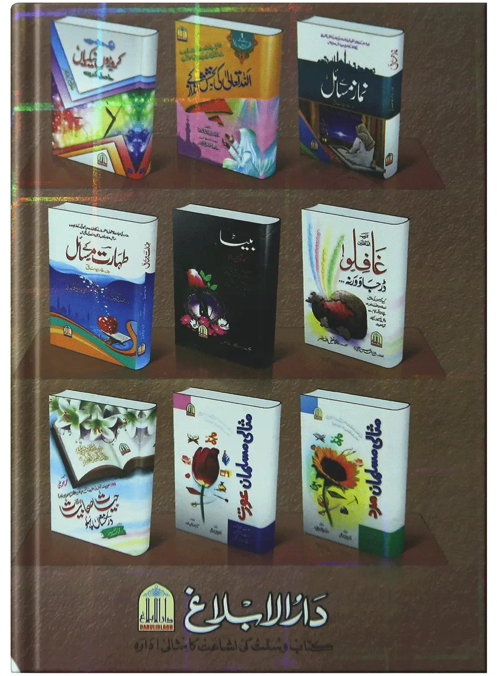 Nazar E Bad Se Bachao Or Ilaaj by Abdullah bin muhammad Allah khan, back cover, Darulblagh Publishers