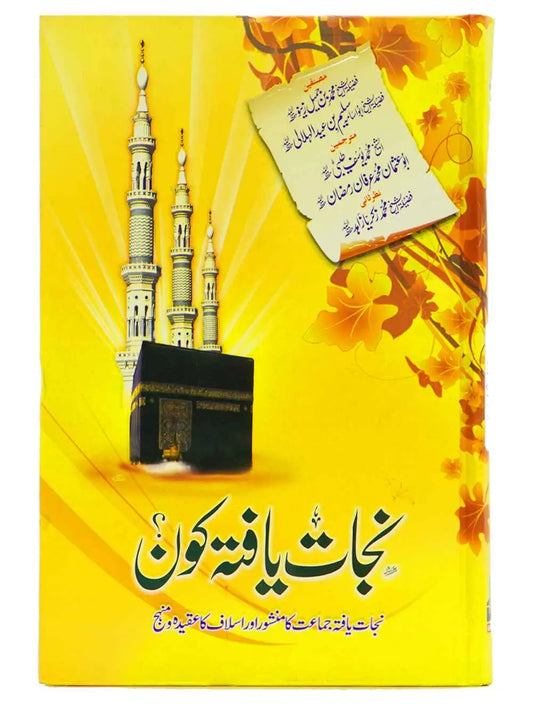 Nijat Yafta Kon? - Dar Ul Andlus