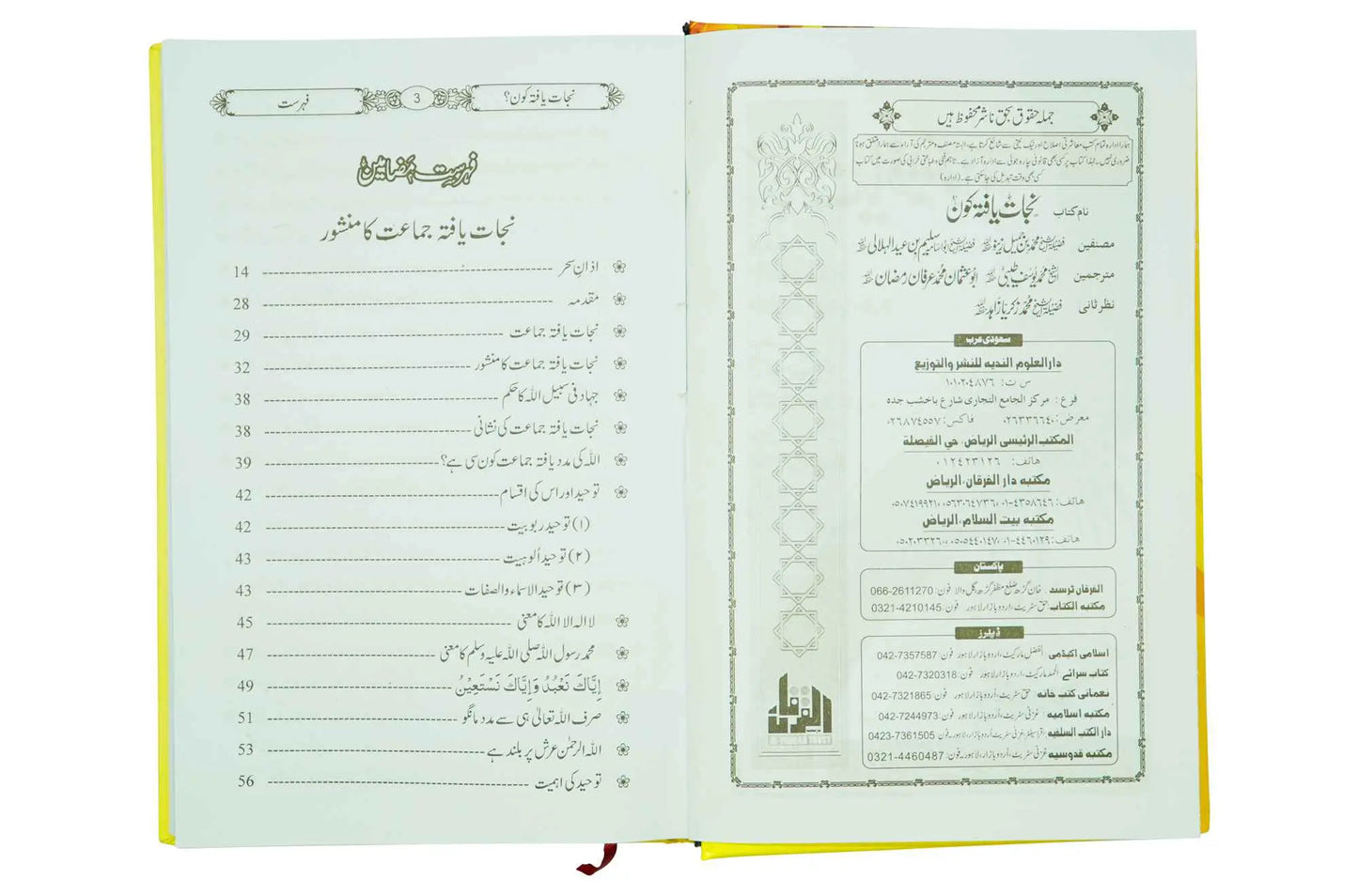 Nijat Yafta Kon? - Dar Ul Andlus