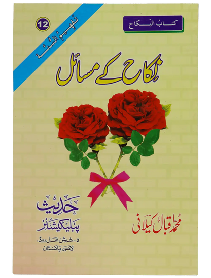Nikkah Kay Masail - Dar Ul Andlus