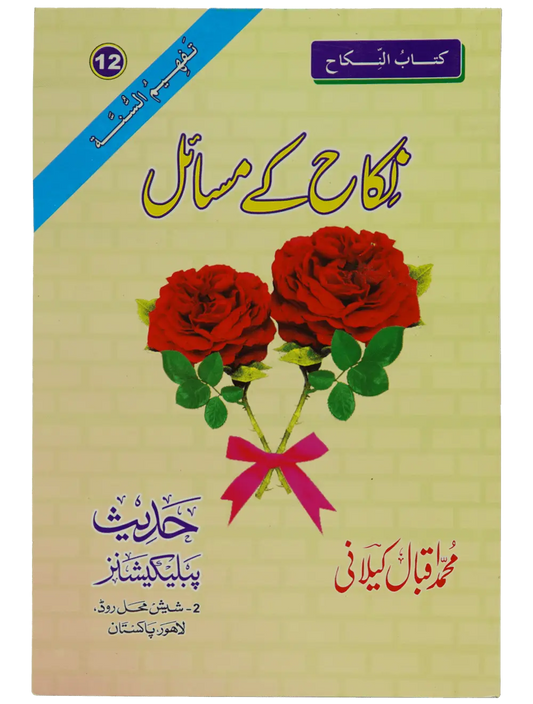 Nikkah Kay Masail - Dar Ul Andlus
