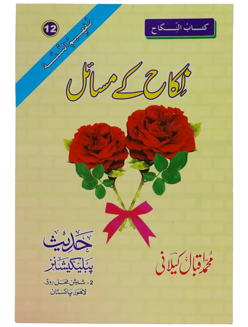 Nikkah Kay Masail