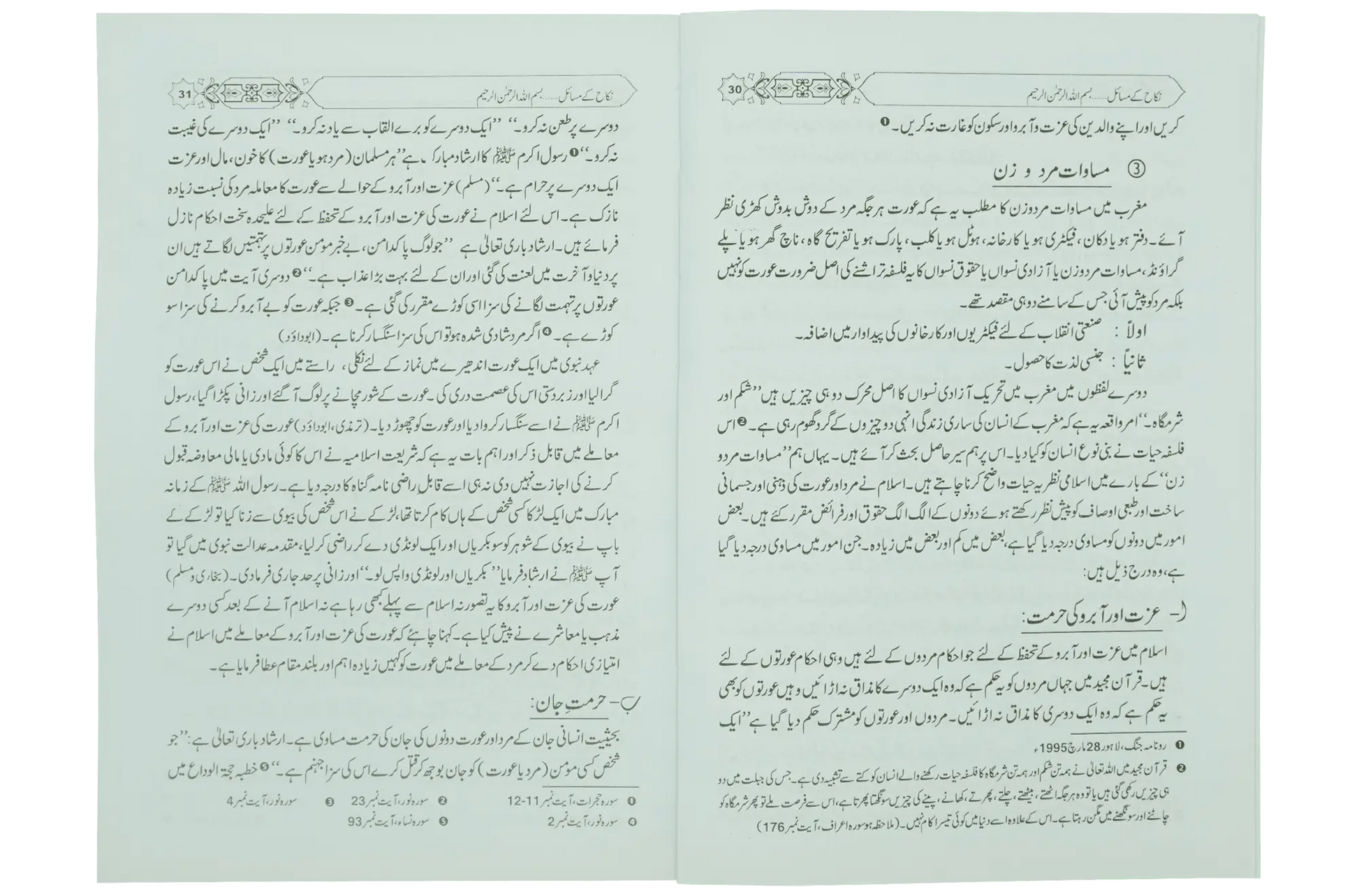 Nikkah Kay Masail - Dar Ul Andlus