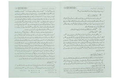 Nikkah Kay Masail - Dar Ul Andlus