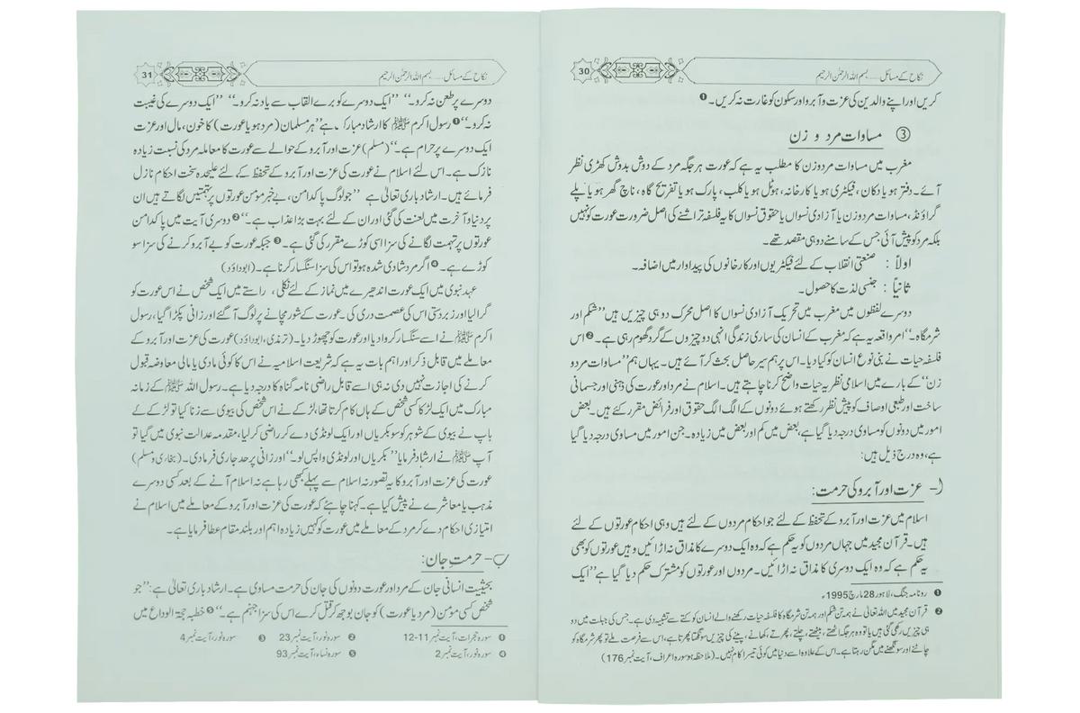 Nikkah Kay Masail by Muhammad Iqbal Kilani, inside pages, Hadith Publications