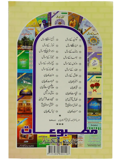 Nikkah Kay Masail