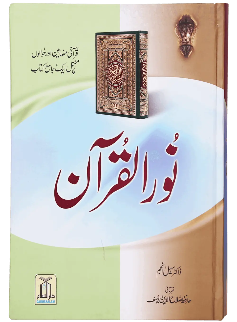 Noor ul Quran 
