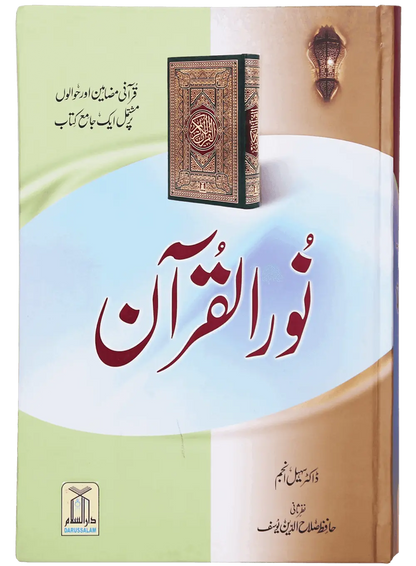 Noor ul Quran 