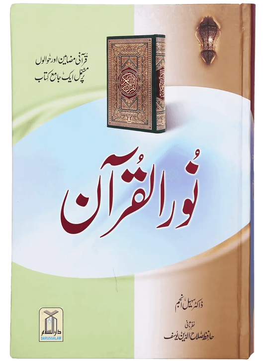 Noor ul Quran 