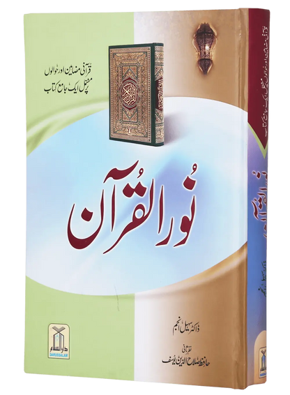 Noor ul Quran 