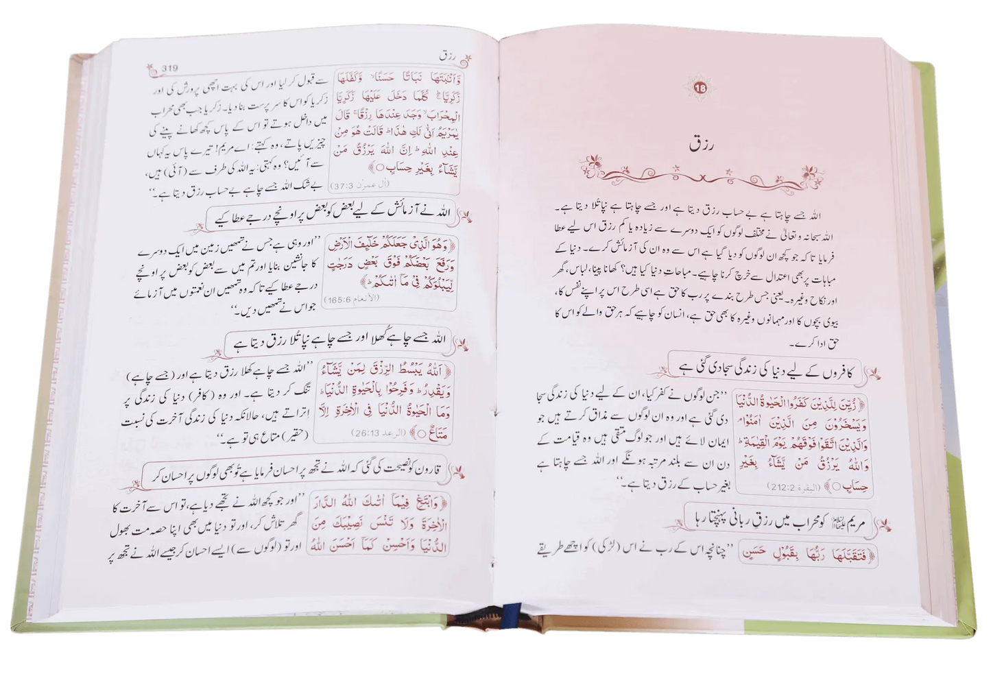 Noor ul Quran 